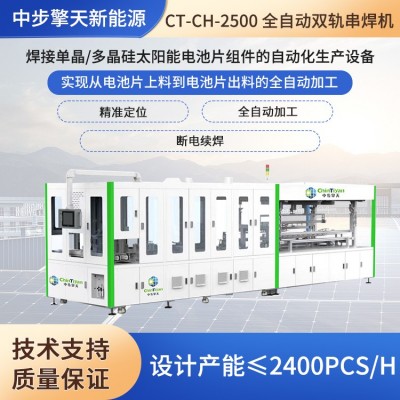 太陽(yáng)能電池片高速串焊機(jī)  電池焊接設(shè)備