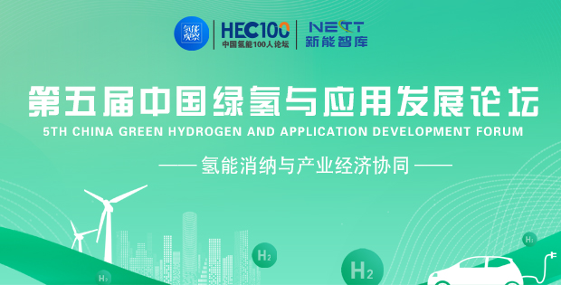 關注綠氫制取 消納應用
