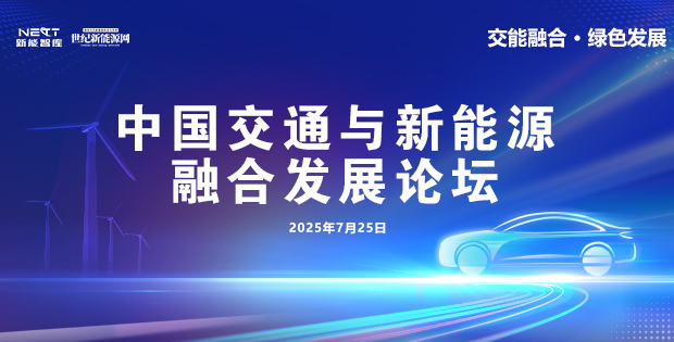 交通+能源如何雙向奔赴?解鎖交能融合新賽道與技術爆點