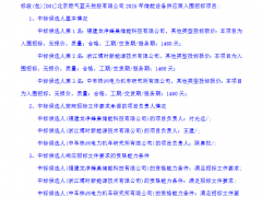 蜂巢/博時/中車株洲所入圍北京燃氣藍天控股有限公司2025年儲能設備供應商