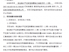 廣東100MW200MWh新型獨立儲能EPC招標