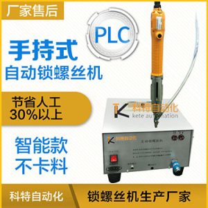 科特KTS手持式自動鎖螺絲機,智能款,每次只送一顆螺絲，不卡料